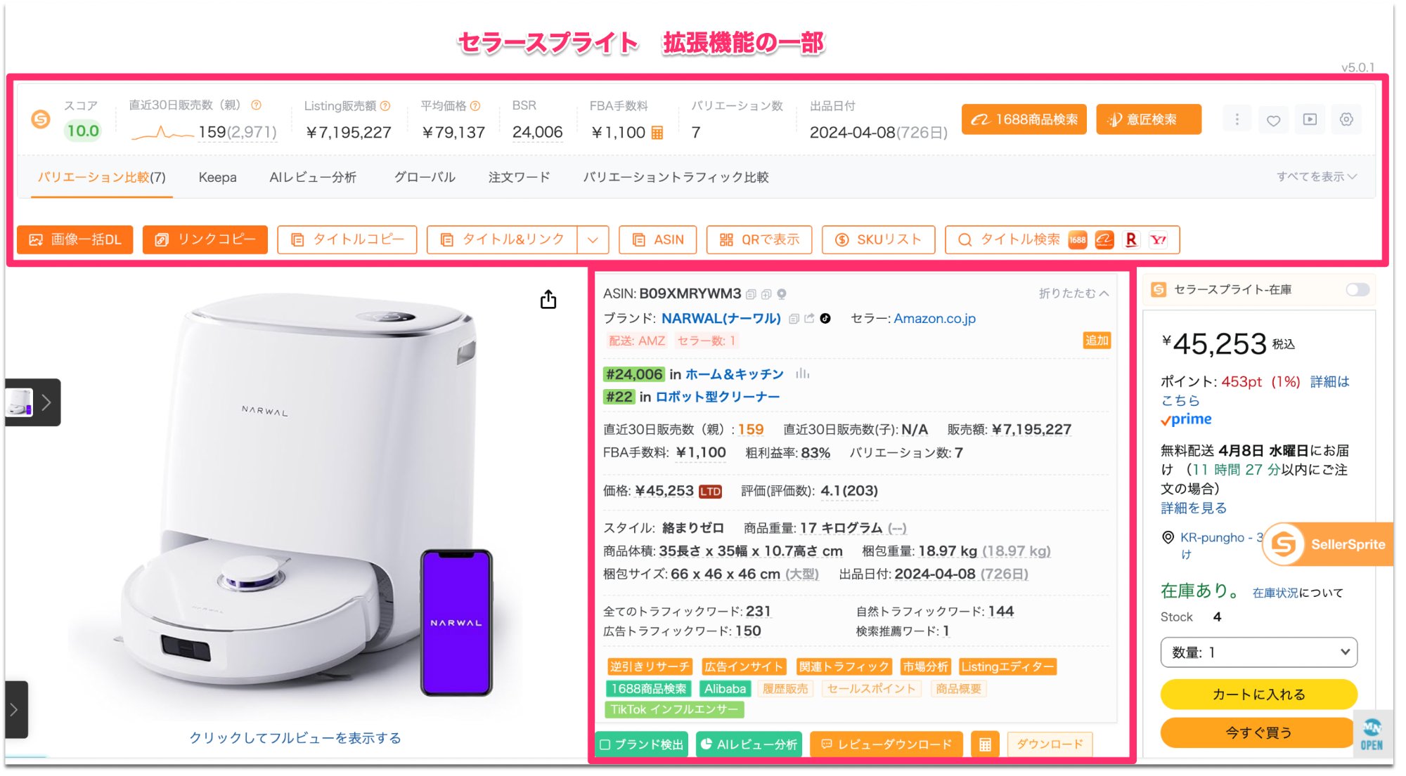 セラースプライトのブラウザ拡張機能画面