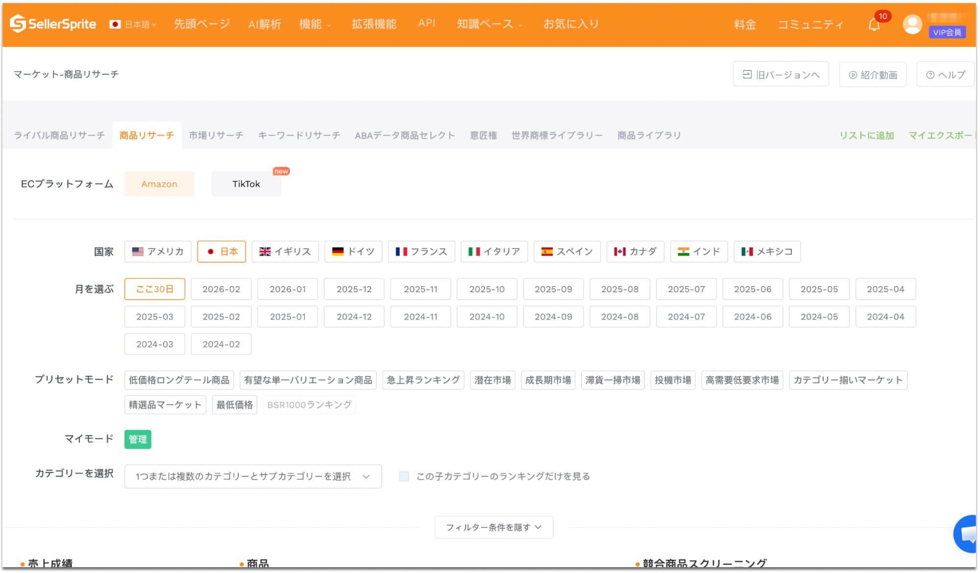 セラースプライトの商品リサーチ画面
